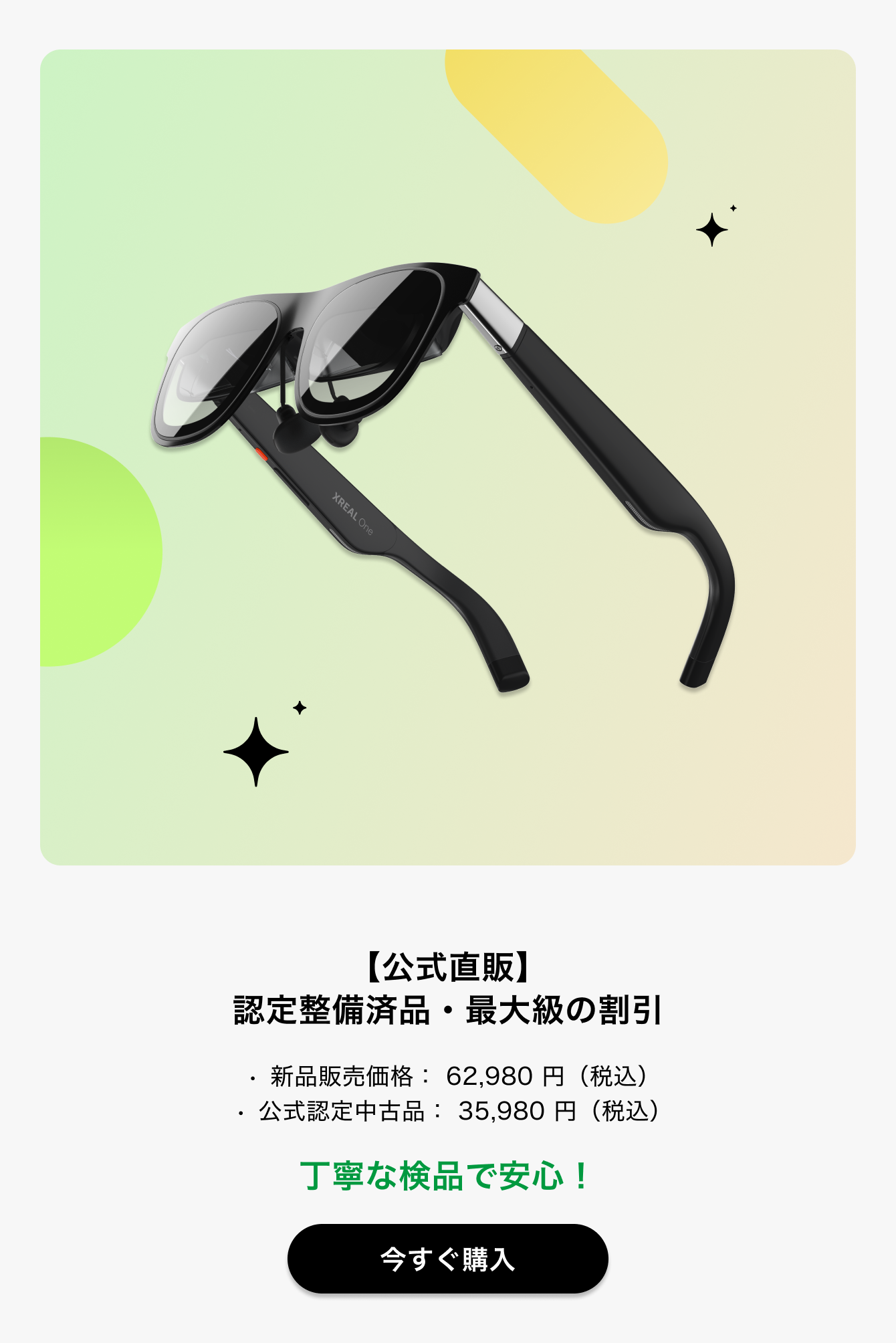 XREAL One中古品最大級の割引 – XREAL JP Shop