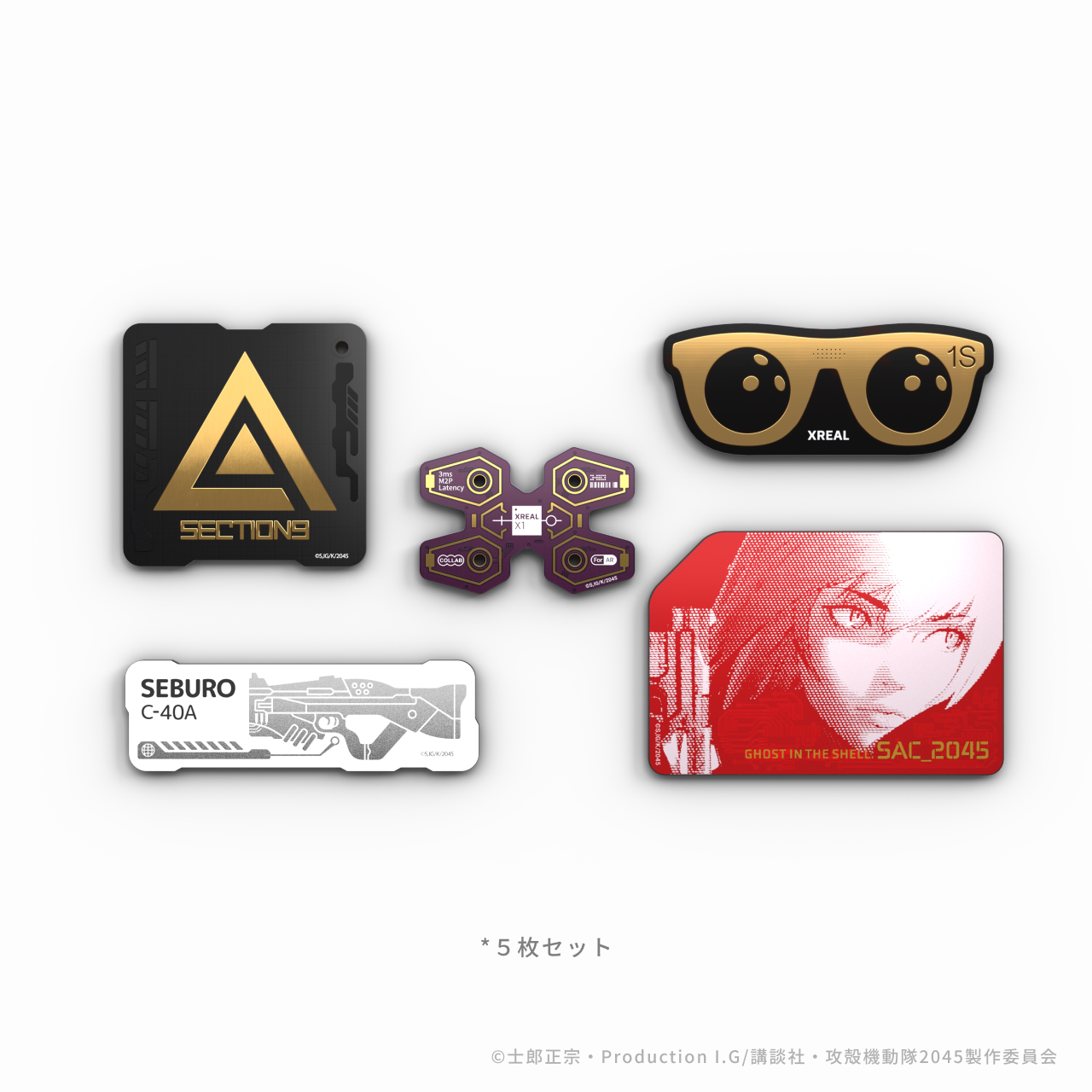 攻殻機動隊 × XREAL 限定コラボレーションモデル