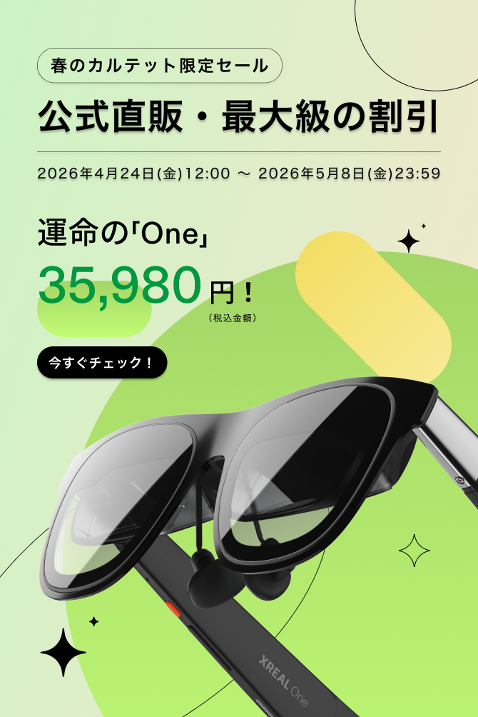 XREAL公式ショップ – XREAL JP Shop XREAL公式ショップ – XREAL JP Shop
