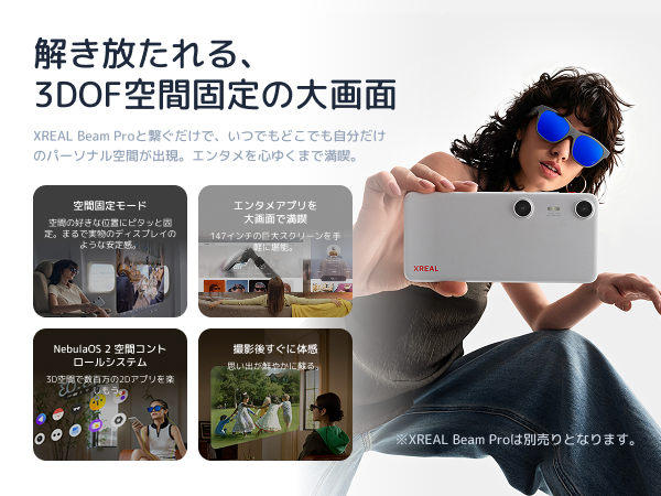 XREAL xbx a01+ – XREAL JP Shop XREAL xbx a01+ – XREAL JP Shop