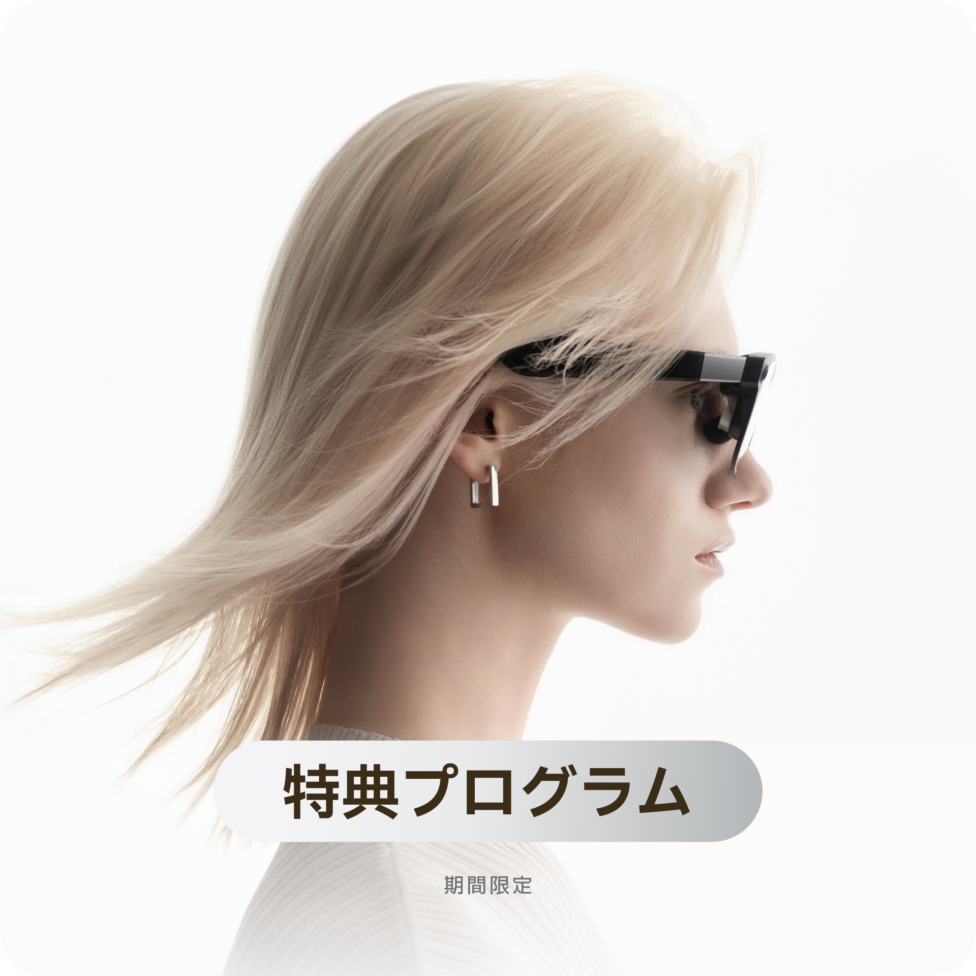 XREAL AURA 特典プログラム