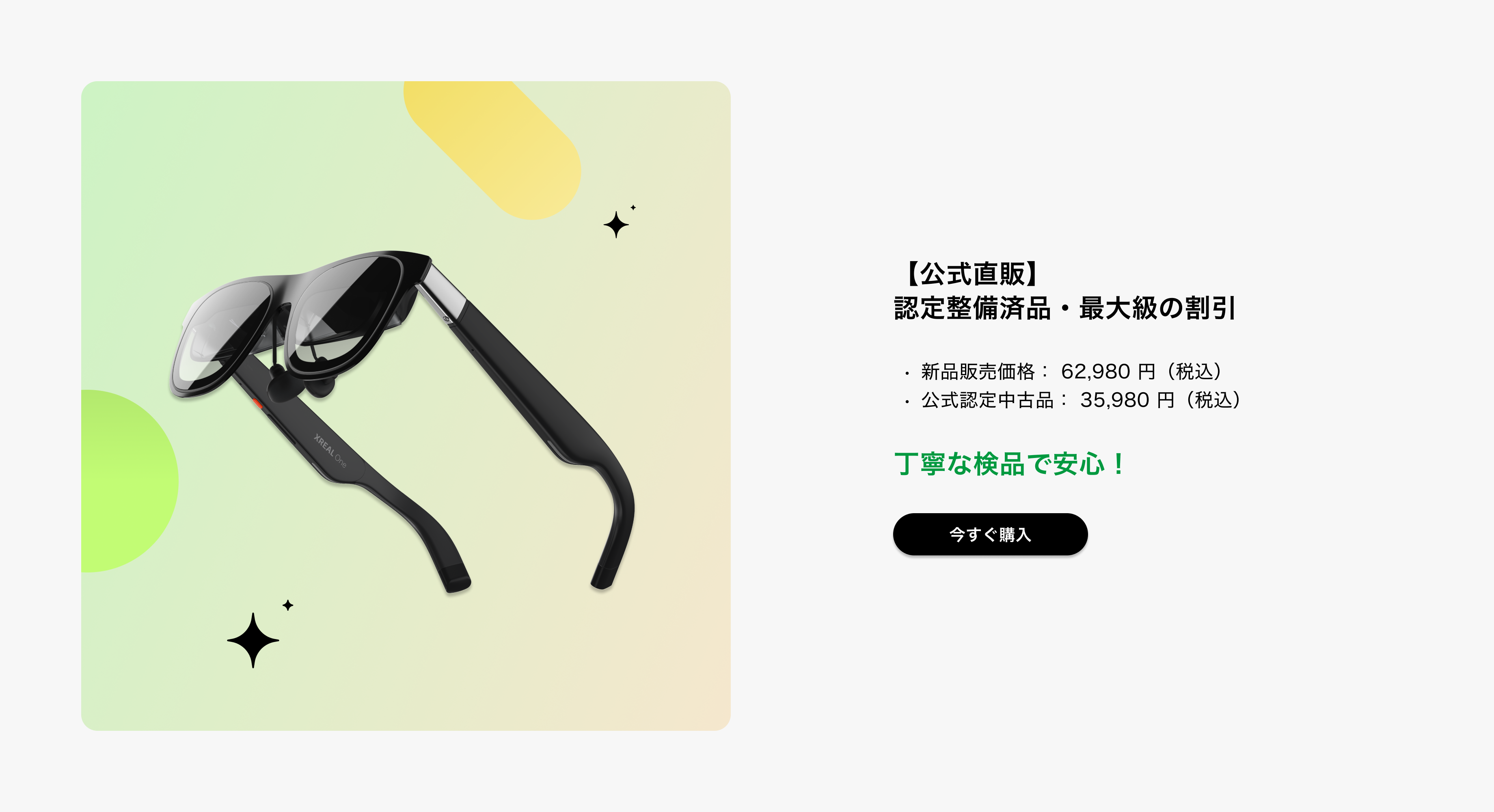 XREAL One中古品最大級の割引 – XREAL JP Shop XREAL One中古品最大級の割引 – XREAL JP Shop