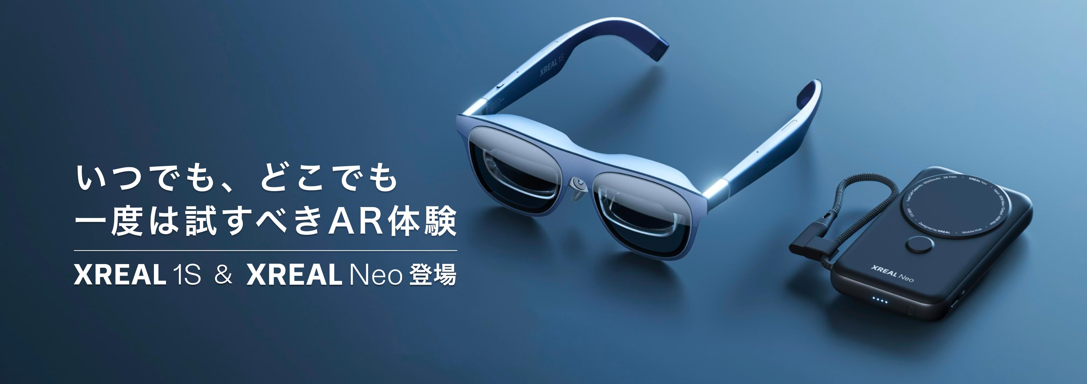 Xreal Oneview XREAL 1S・XREAL Neo 予約受付スタート – XREAL JP Shop