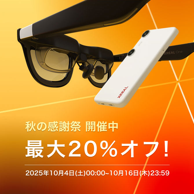 【新品・未開封】XREAL Beam（ARグラスアクセサリー） 新製品「XREAL Beam」発売開始・先行予約分出荷開始 | XREAL株式