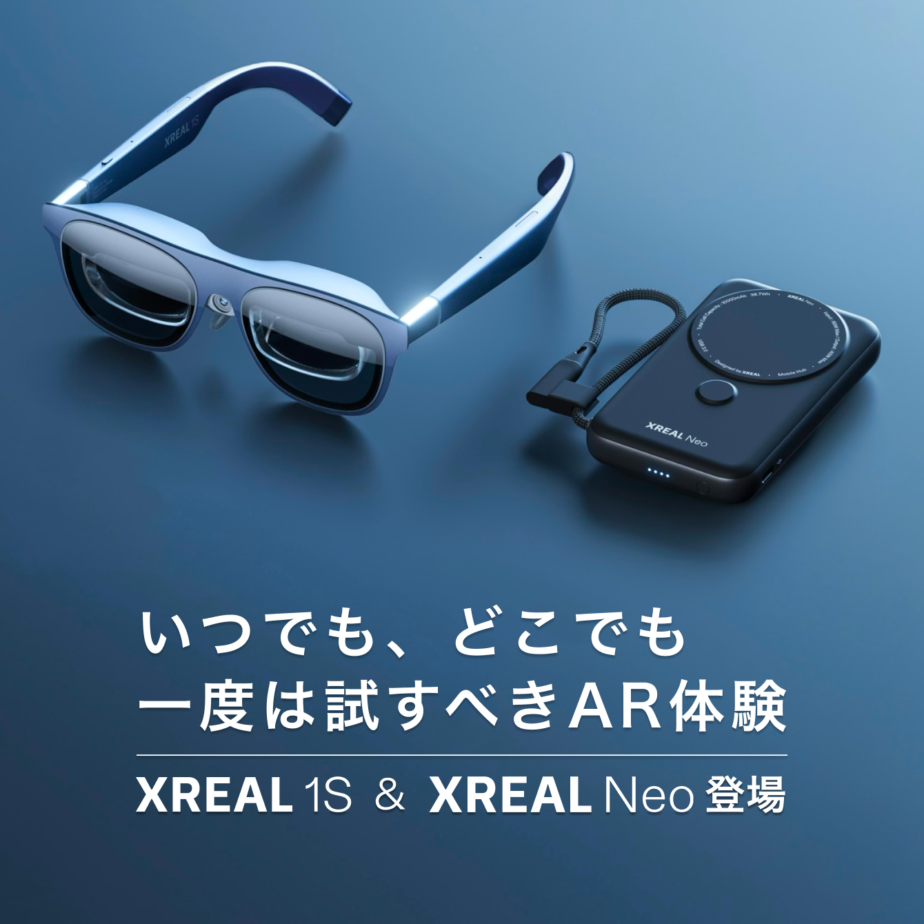 Xreal Oneview XREAL 1S・XREAL Neo 予約受付スタート – XREAL JP Shop