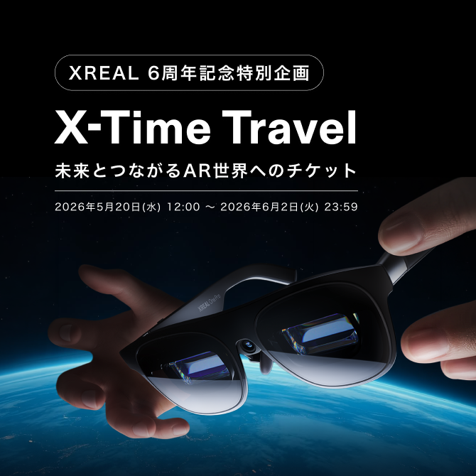 XREAL 6周年記念特別企画 X-Time Travel – XREAL JP Shop